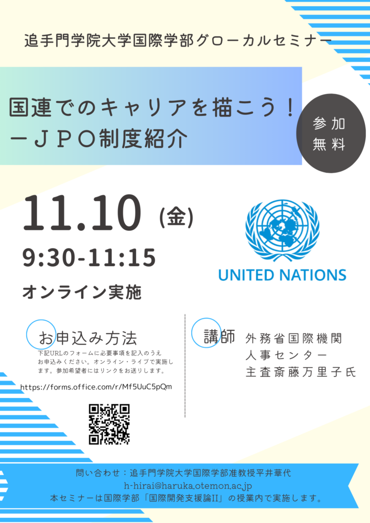 Lecture by Ms. Saito, the Japanese Ministry of Foreign Affairs entitled "Career Path to the UN: Junior Professional Officer System"